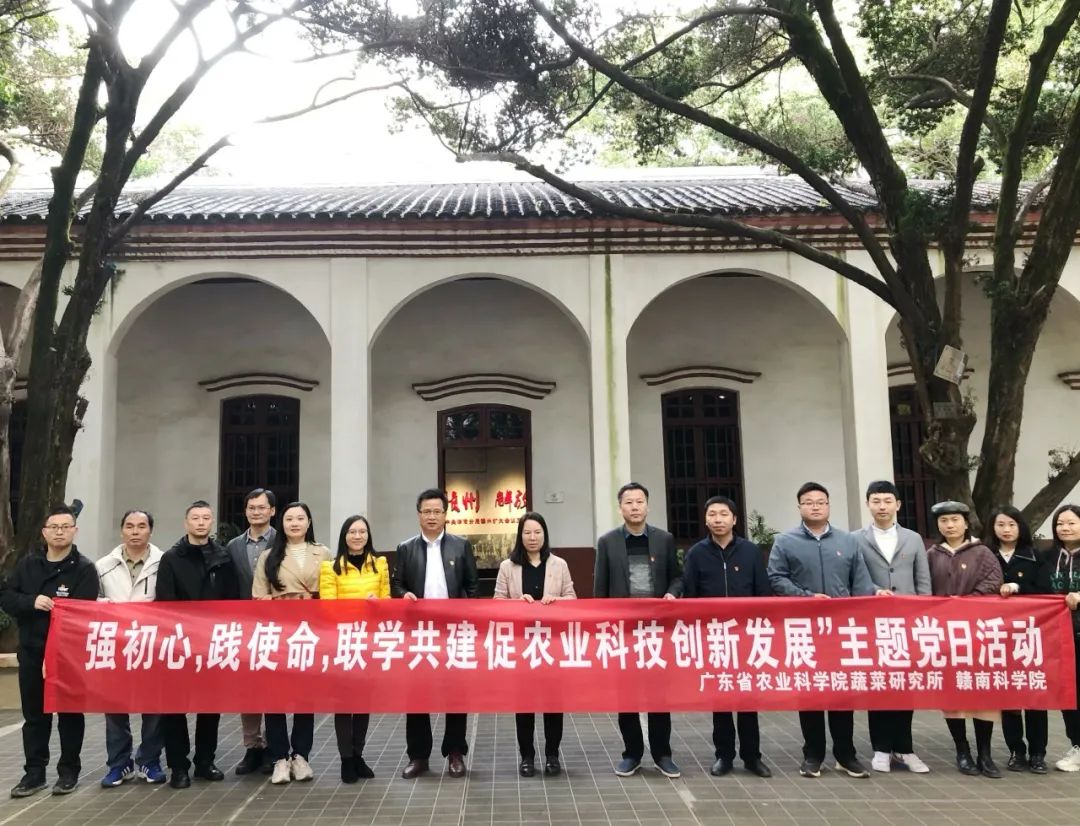 “强初心，践使命，联学共建促农业科技创新发展”——赣南科学院联合广东省农科院蔬菜研究所开展联学共建活动