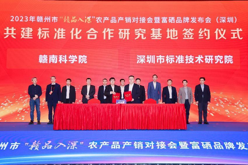 赣南科学院与深圳市标准技术研究院签订战略合作协议