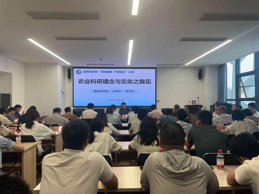 我院开展“农业科研理念与实务之我见”专题授课暨“领导授课、干部受训”活动
