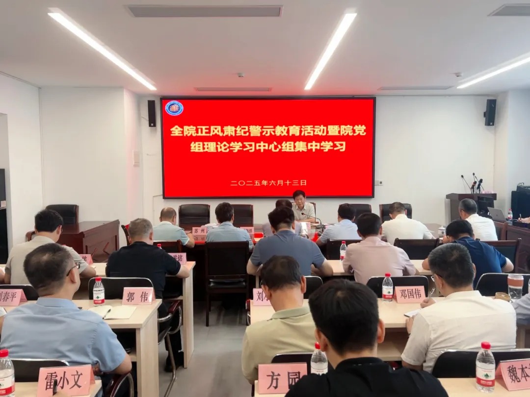 赣南科学院召开正风肃纪警示教育会